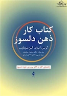 کتاب کار ذهن دلسوز